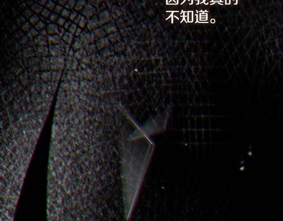 穿越成怪物太子的夫人 第12话 安诗雅，对不起 第135页