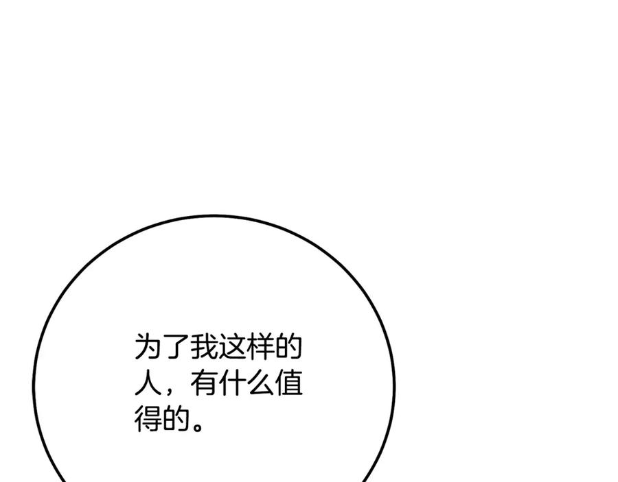 穿越成怪物太子的夫人 第12话 安诗雅，对不起 第94页