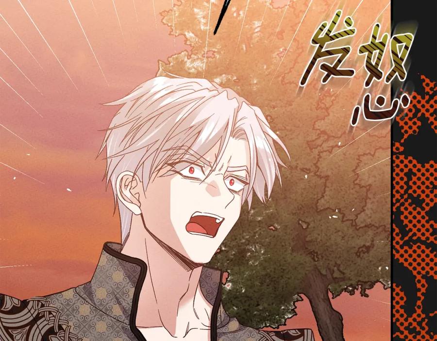 穿越成怪物太子的夫人 第12话 安诗雅，对不起 第202页