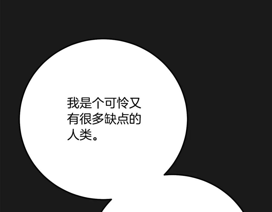 穿越成怪物太子的夫人 第12话 安诗雅，对不起 第162页