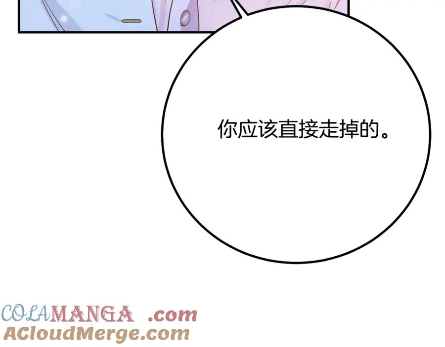 穿越成怪物太子的夫人 第12话 安诗雅，对不起 第97页