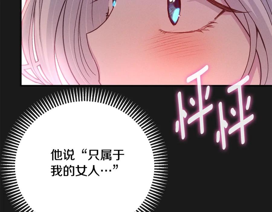 穿越成怪物太子的夫人 第12话 安诗雅，对不起 第188页
