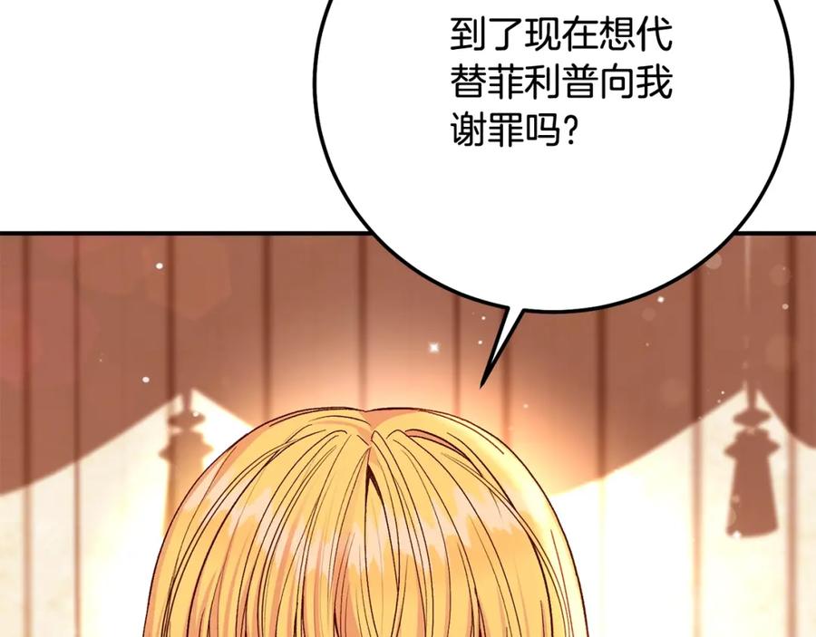 穿越成怪物太子的夫人 第12话 安诗雅，对不起 第71页