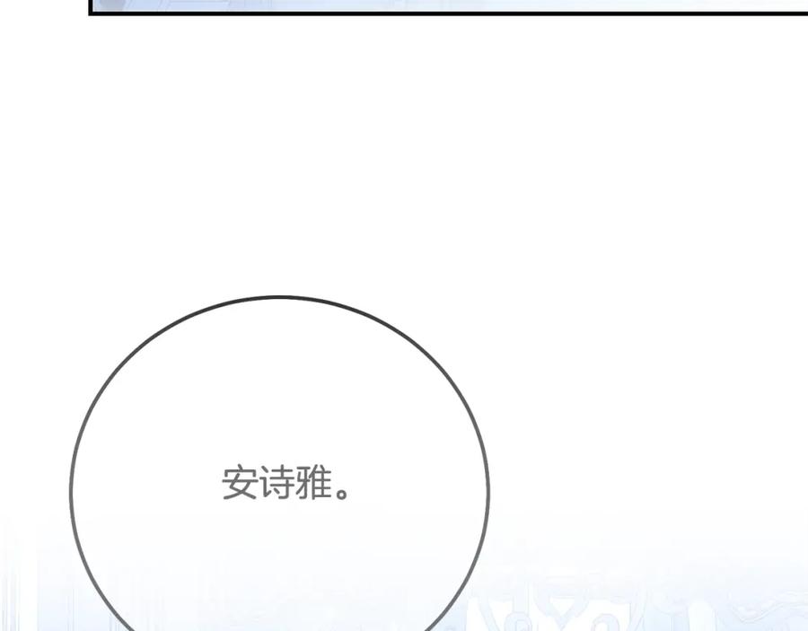 穿越成怪物太子的夫人 第12话 安诗雅，对不起 第88页