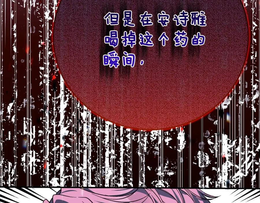 穿越成怪物太子的夫人 第12话 安诗雅，对不起 第19页