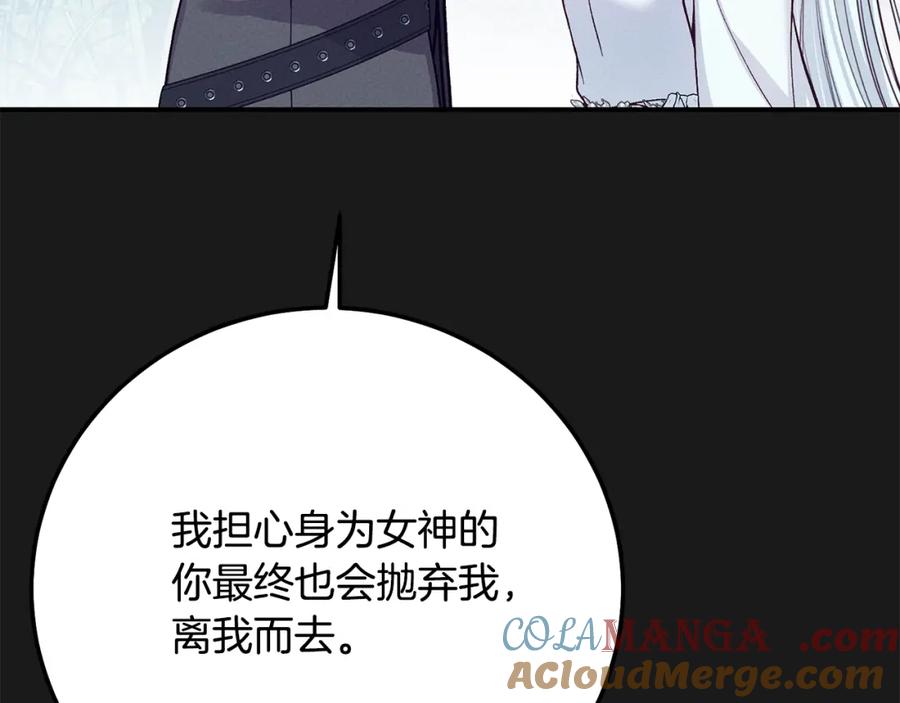 穿越成怪物太子的夫人 第12话 安诗雅，对不起 第165页