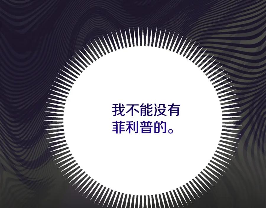 穿越成怪物太子的夫人 第12话 安诗雅，对不起 第240页
