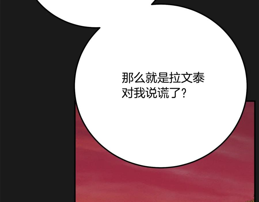 穿越成怪物太子的夫人 第12话 安诗雅，对不起 第220页