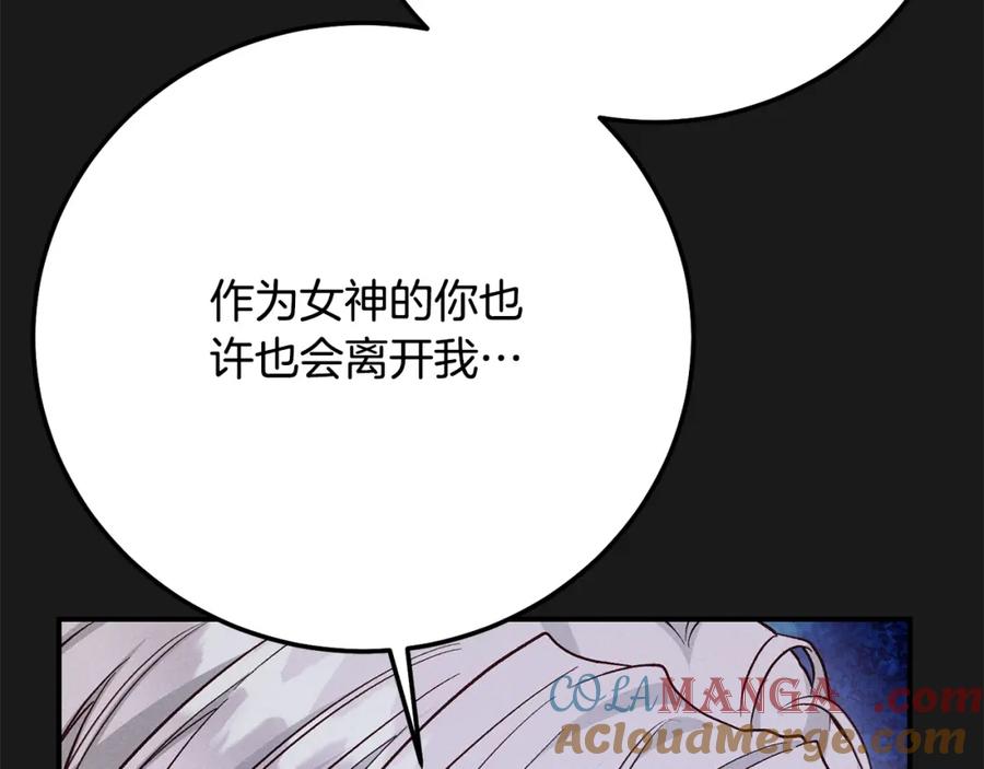 穿越成怪物太子的夫人 第12话 安诗雅，对不起 第173页