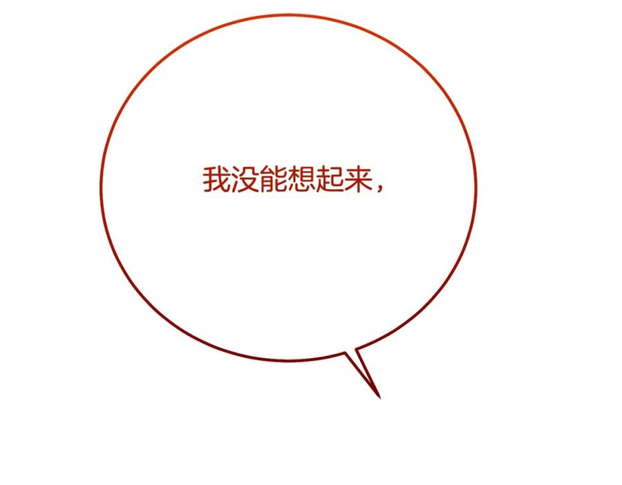 穿越成怪物太子的夫人 第12话 安诗雅，对不起 第82页
