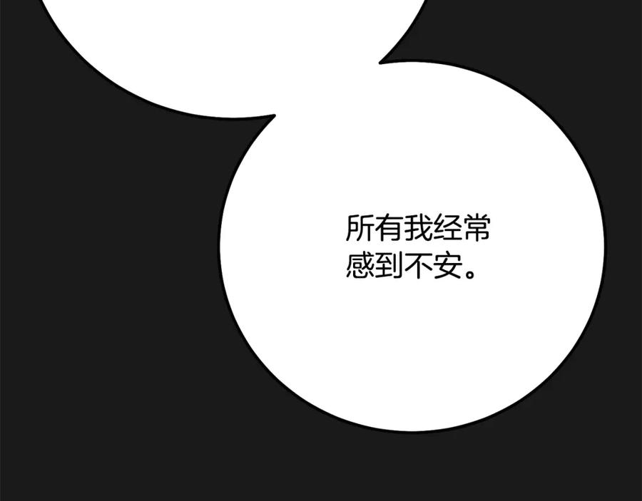 穿越成怪物太子的夫人 第12话 安诗雅，对不起 第166页