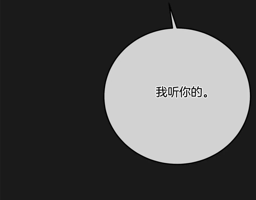 穿越成怪物太子的夫人 第12话 安诗雅，对不起 第255页