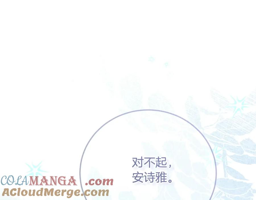 穿越成怪物太子的夫人 第12话 安诗雅，对不起 第105页