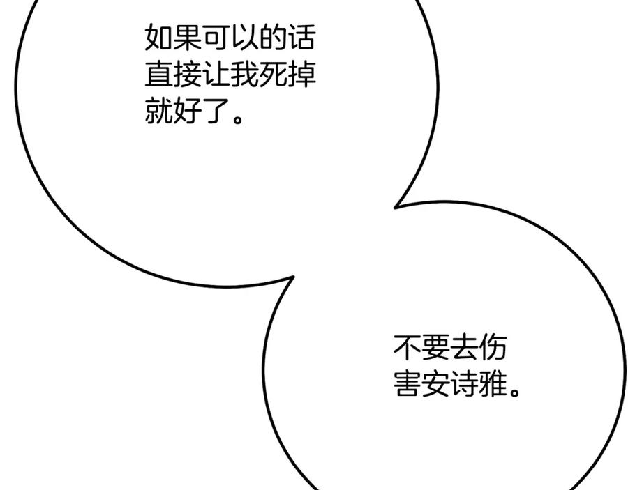 穿越成怪物太子的夫人 第12话 安诗雅，对不起 第55页