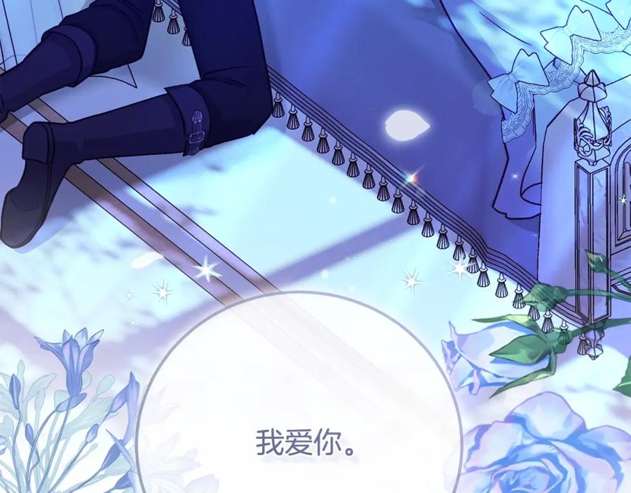 穿越成怪物太子的夫人 第12话 安诗雅，对不起 第108页