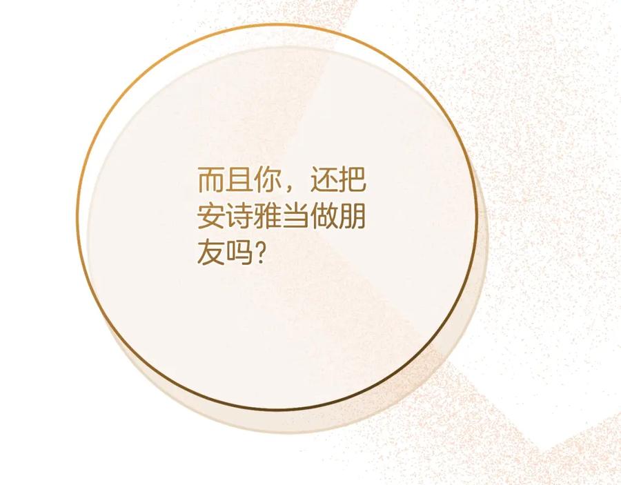 穿越成怪物太子的夫人 第12话 安诗雅，对不起 第58页