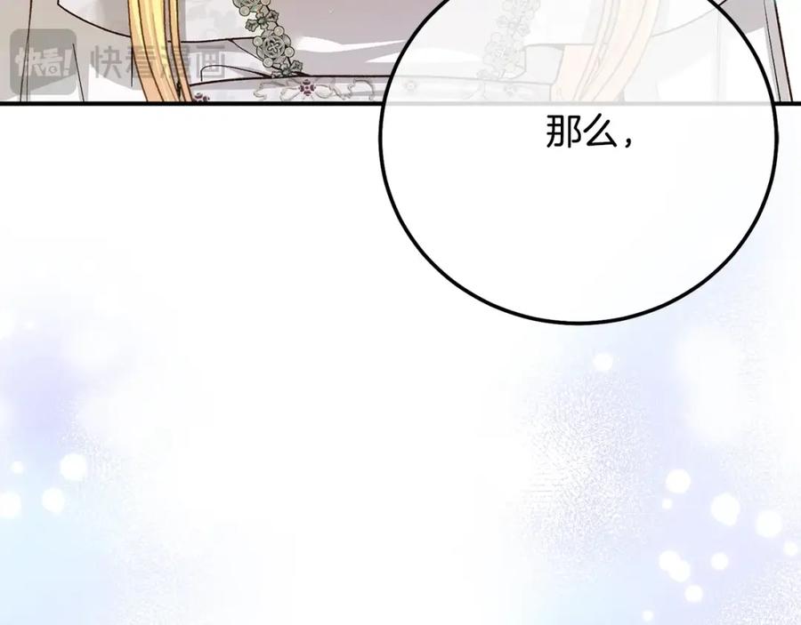 穿越成怪物太子的夫人 第12话 安诗雅，对不起 第8页