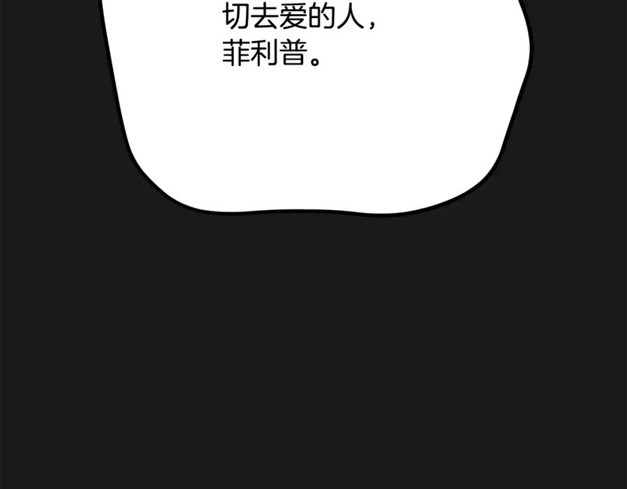 穿越成怪物太子的夫人 第12话 安诗雅，对不起 第180页