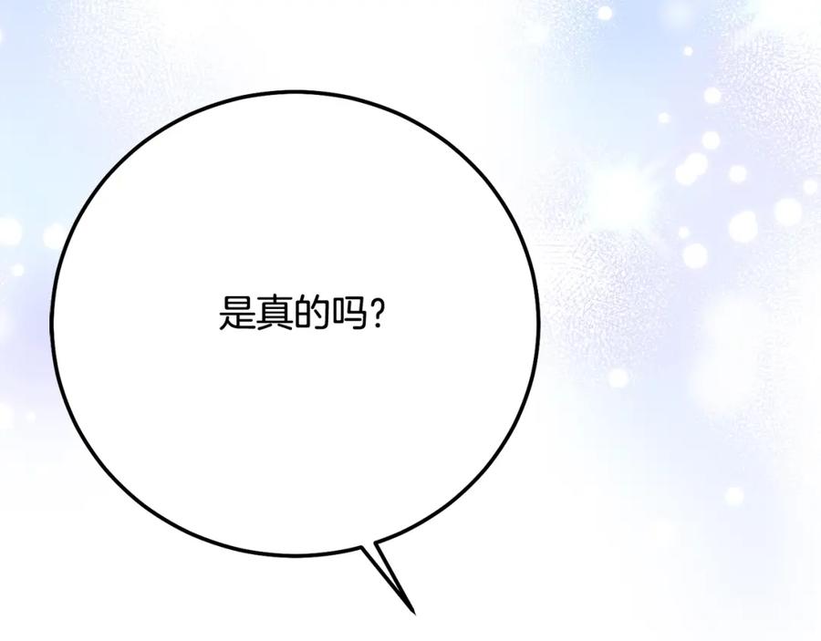 穿越成怪物太子的夫人 第12话 安诗雅，对不起 第15页