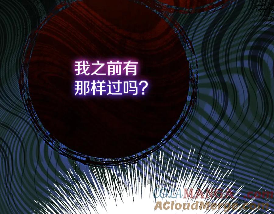 穿越成怪物太子的夫人 第12话 安诗雅，对不起 第45页