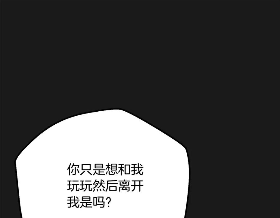 穿越成怪物太子的夫人 第12话 安诗雅，对不起 第208页