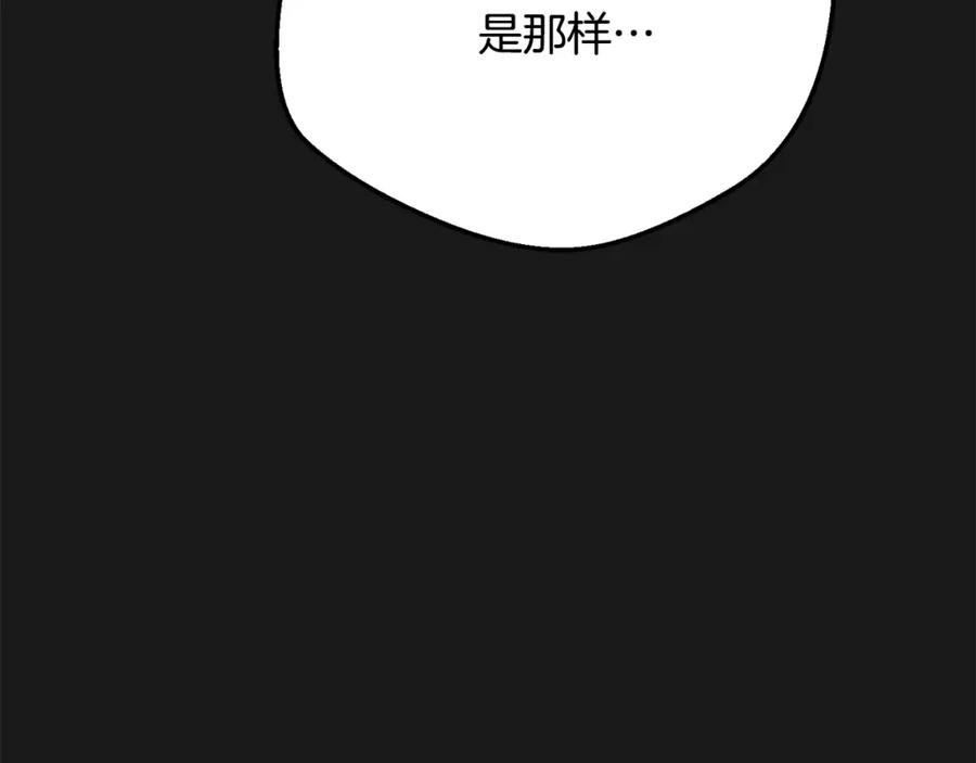 穿越成怪物太子的夫人 第12话 安诗雅，对不起 第227页