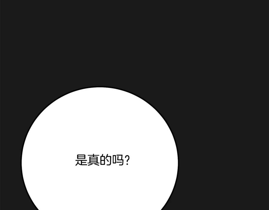 穿越成怪物太子的夫人 第12话 安诗雅，对不起 第219页