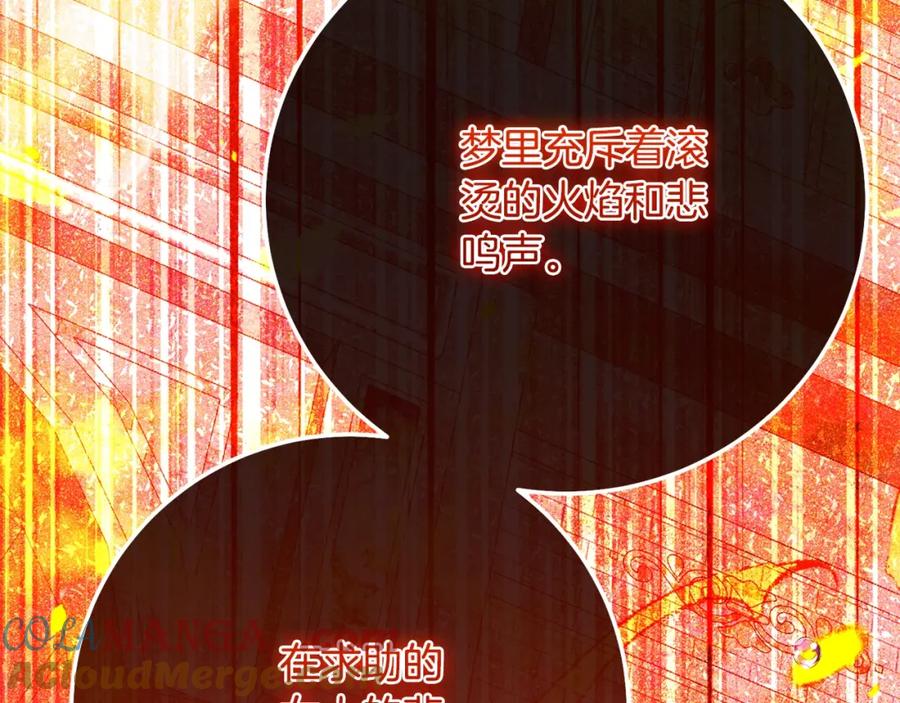 穿越成怪物太子的夫人 第12话 安诗雅，对不起 第33页