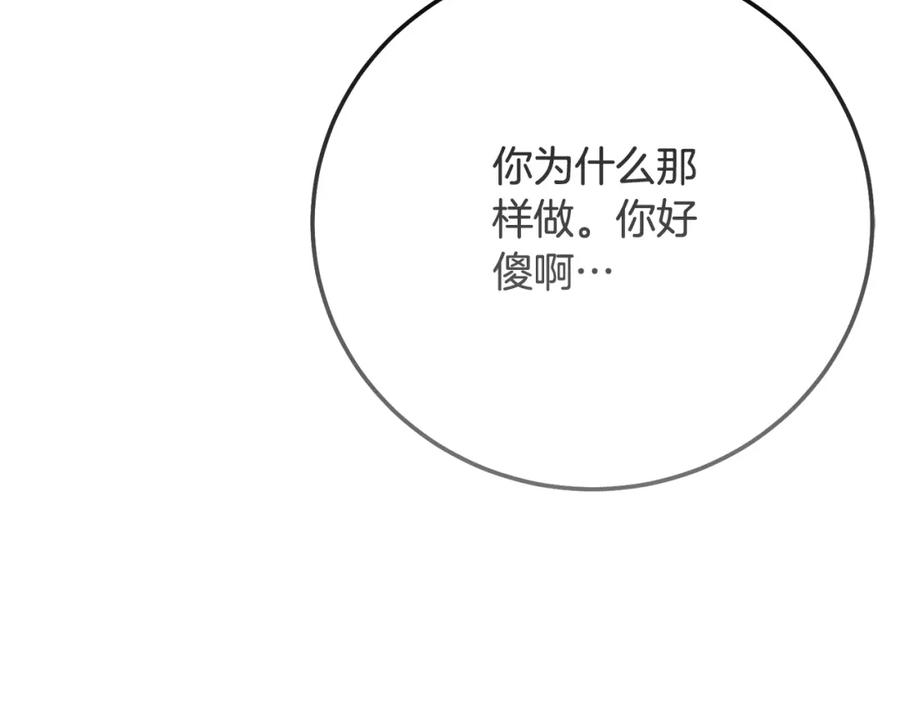 穿越成怪物太子的夫人 第12话 安诗雅，对不起 第92页