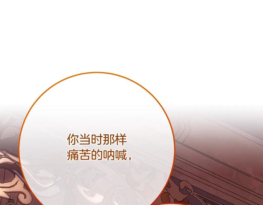 穿越成怪物太子的夫人 第12话 安诗雅，对不起 第74页
