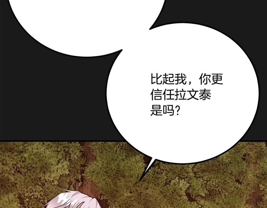 穿越成怪物太子的夫人 第12话 安诗雅，对不起 第224页
