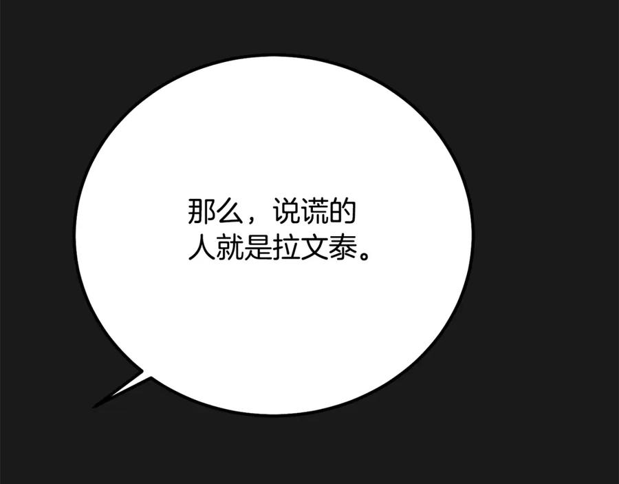 穿越成怪物太子的夫人 第12话 安诗雅，对不起 第228页