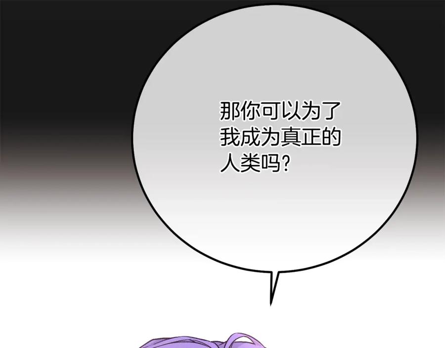 穿越成怪物太子的夫人 第12话 安诗雅，对不起 第182页