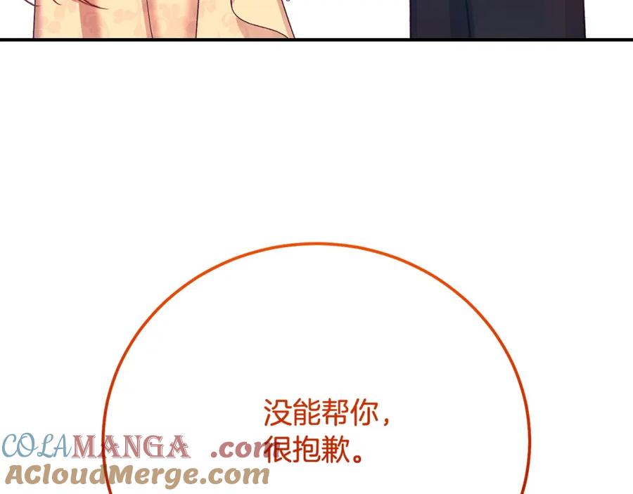穿越成怪物太子的夫人 第12话 安诗雅，对不起 第85页