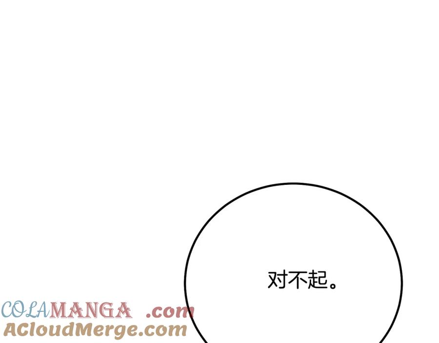 穿越成怪物太子的夫人 第12话 安诗雅，对不起 第101页