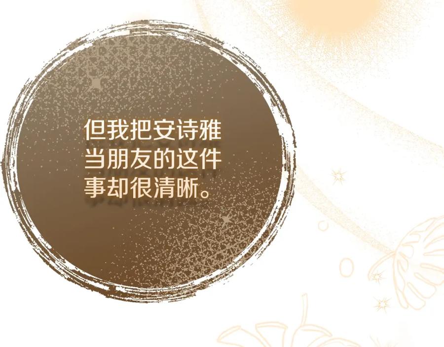 穿越成怪物太子的夫人 第12话 安诗雅，对不起 第64页