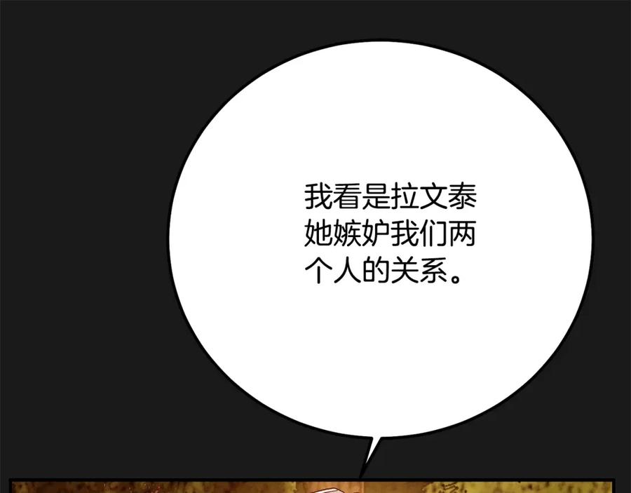 穿越成怪物太子的夫人 第12话 安诗雅，对不起 第232页