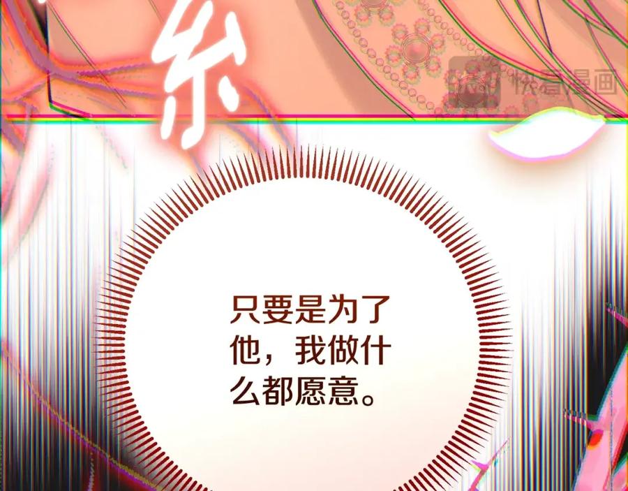 穿越成怪物太子的夫人 第12话 安诗雅，对不起 第259页