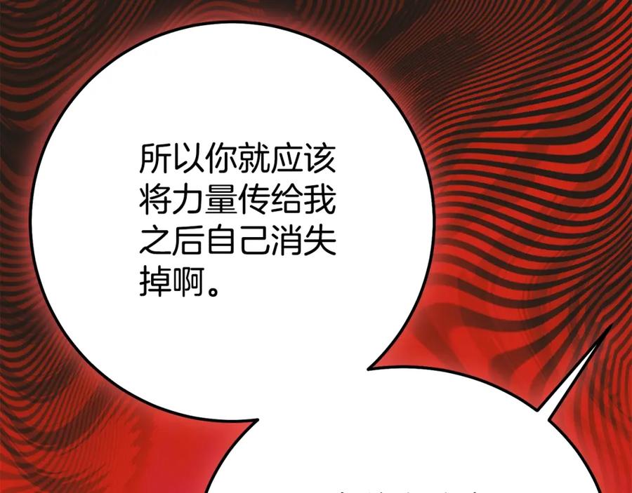 穿越成怪物太子的夫人 第13话 重拾记忆 第146页