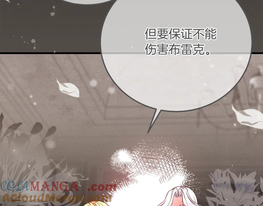 穿越成怪物太子的夫人 第13话 重拾记忆 第209页
