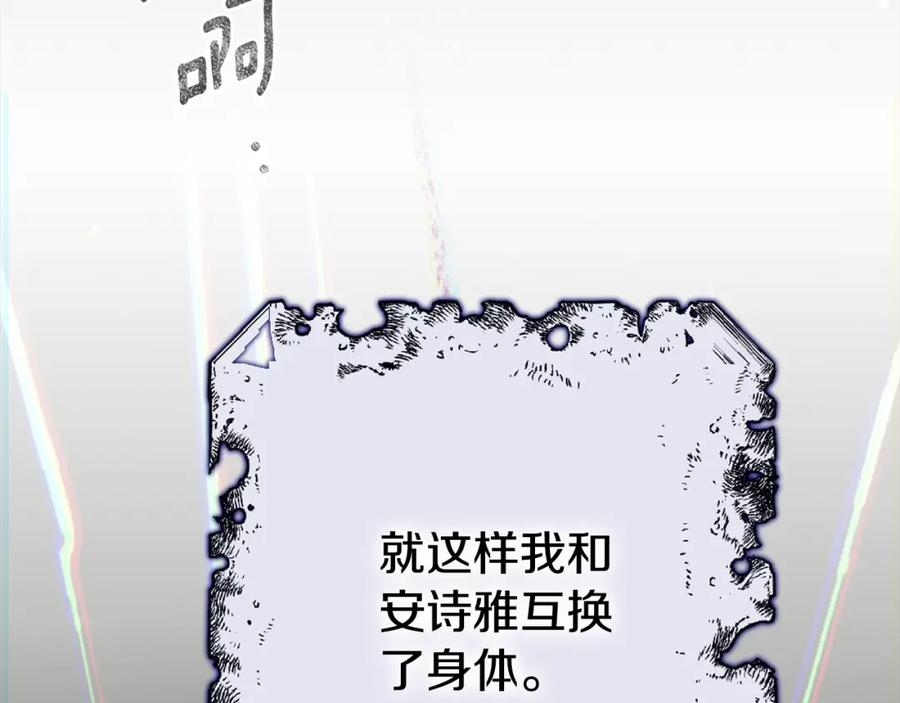 穿越成怪物太子的夫人 第13话 重拾记忆 第247页