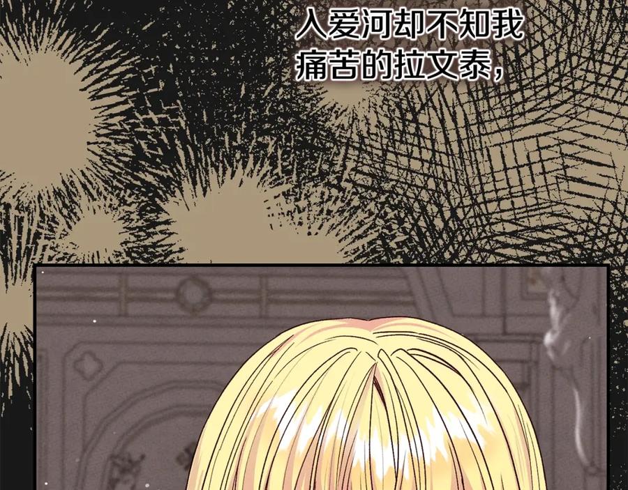 穿越成怪物太子的夫人 第13话 重拾记忆 第198页