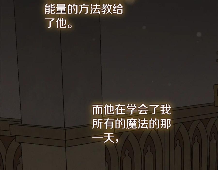 穿越成怪物太子的夫人 第13话 重拾记忆 第67页