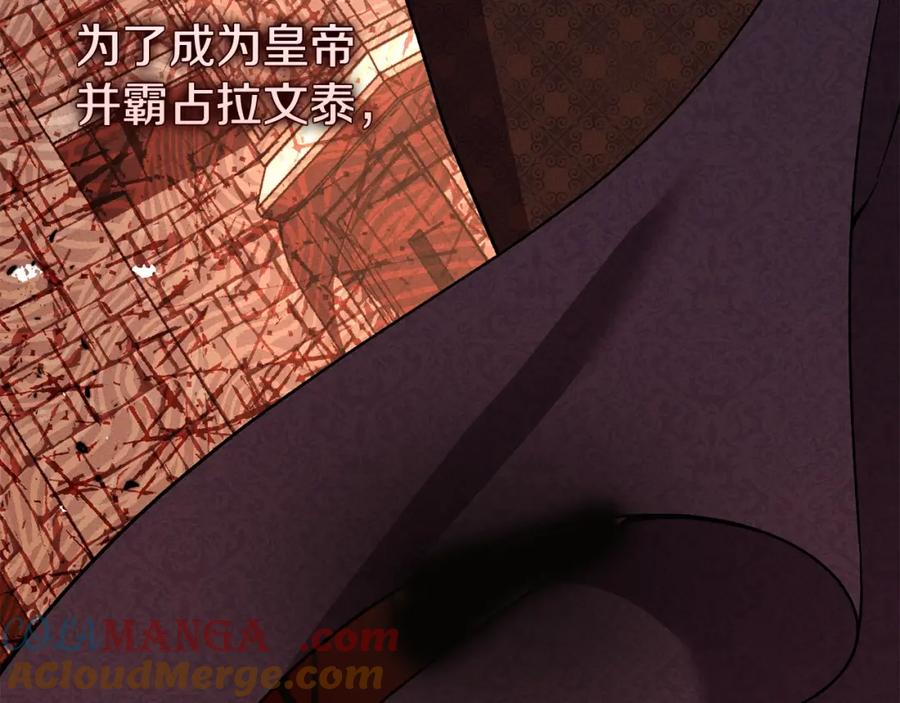 穿越成怪物太子的夫人 第13话 重拾记忆 第97页