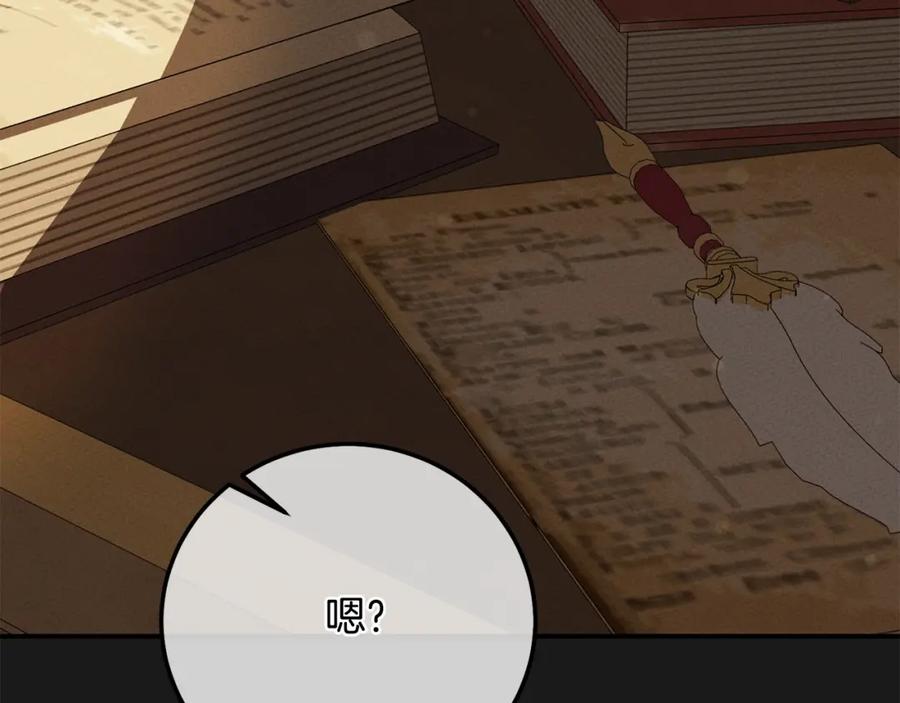 穿越成怪物太子的夫人 第13话 重拾记忆 第43页