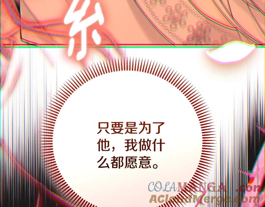穿越成怪物太子的夫人 第13话 重拾记忆 第17页