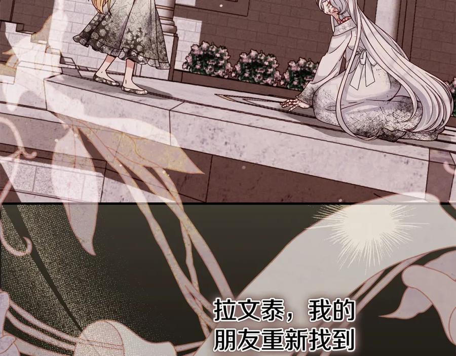 穿越成怪物太子的夫人 第13话 重拾记忆 第191页