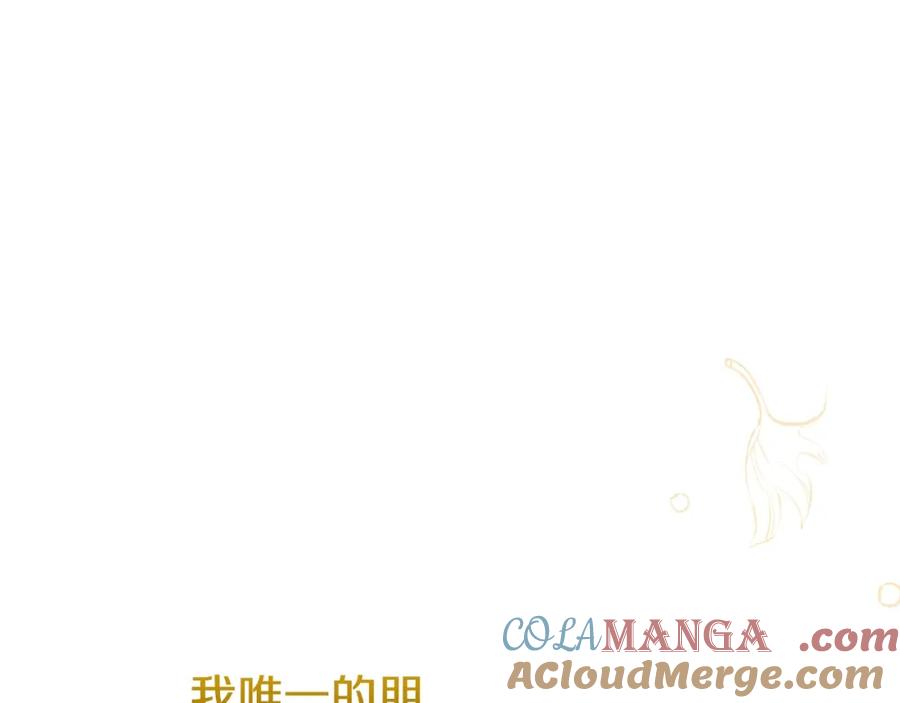 穿越成怪物太子的夫人 第13话 重拾记忆 第109页