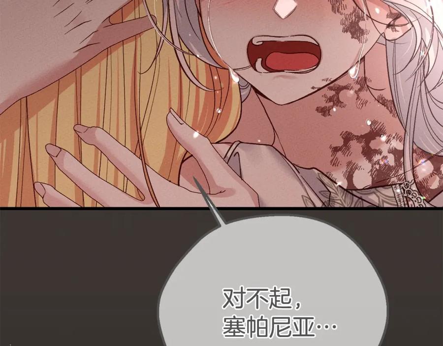 穿越成怪物太子的夫人 第13话 重拾记忆 第195页