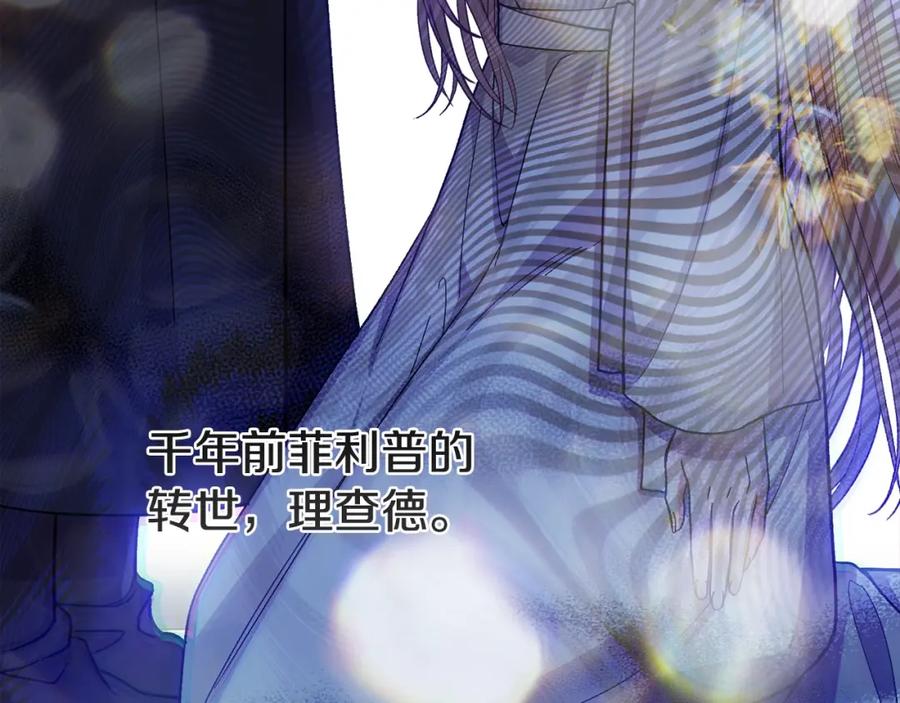 穿越成怪物太子的夫人 第13话 重拾记忆 第276页
